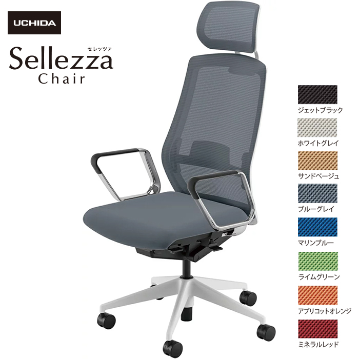 内田洋行/UCHIDA オフィスチェア Sellezza/セレッツァ SA-760ML-WS ARP肘付 ランバー付 スタンダードメッシュ8色|オフィスチェアー