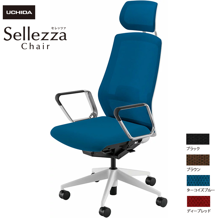 内田洋行/UCHIDA オフィスチェア Sellezza/セレッツァ SA-760ML-WS ARP肘付 ランバー付 ミックスドメッシュ4色|オフィスチェアー