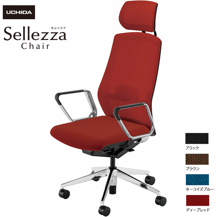 内田洋行/UCHIDA オフィスチェア Sellezza/セレッツァ SA-760ML-BSA ARP肘付 ランバー付 ミックスドメッシュ4色|オフィスチェアー