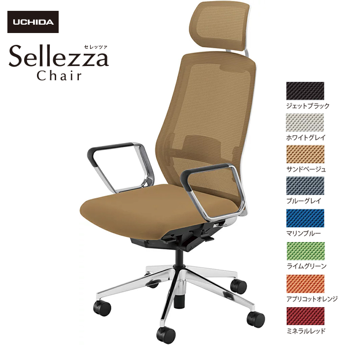 内田洋行/UCHIDA オフィスチェア Sellezza/セレッツァ SA-760ML-WSA ARP肘付 ランバー付 スタンダードメッシュ8色|オフィスチェアー