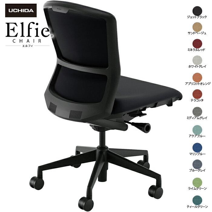 (納期1-2カ月程度) 内田洋行/UCHIDA オフィスチェア Elfie/エルフィ ELA2-300C-BS 肘なし ミドル 両面クロス 12色|オフィスチェアー