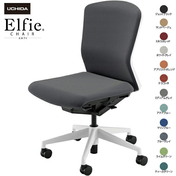 (納期1-2カ月程度) 内田洋行/UCHIDA オフィスチェア Elfie/エルフィ ELA2-300C-WS 肘なし ミドル 両面クロス 12色|オフィスチェアー