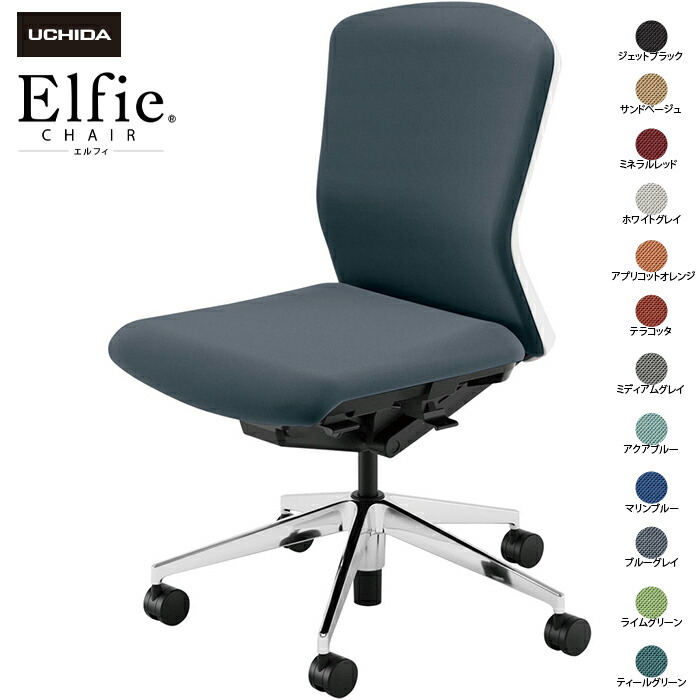(納期1-2カ月程度) 内田洋行/UCHIDA オフィスチェア Elfie/エルフィ ELA2-300C-WSA 肘なし ミドル 両面クロス 12色|オフィスチェアー