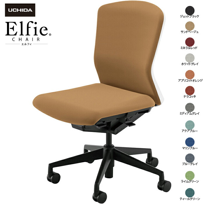 (納期1-2カ月程度) 内田洋行/UCHIDA オフィスチェア Elfie/エルフィ ELA2-300C-WSB 肘なし ミドル 両面クロス 12色|オフィスチェアー