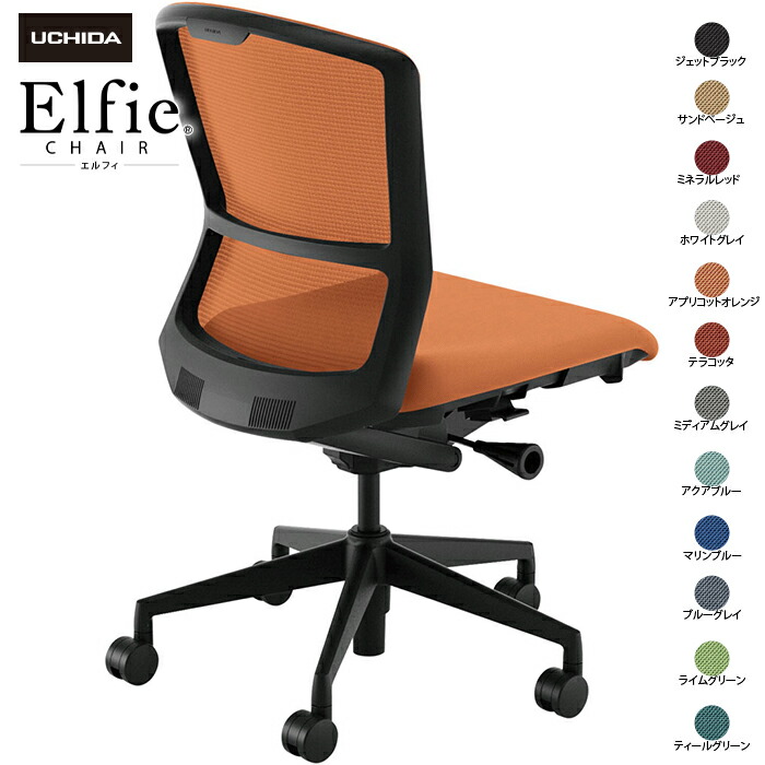 内田洋行/UCHIDA オフィスチェア Elfie/エルフィ ELA2-300M-BS 肘なし ミドル メッシュ 12色|オフィスチェアー
