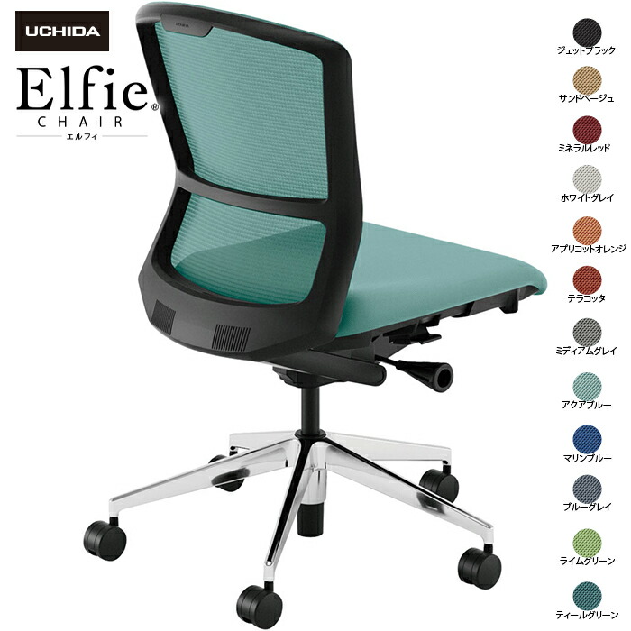 内田洋行/UCHIDA オフィスチェア Elfie/エルフィ ELA2-300M-BSA 肘なし ミドル メッシュ 12色|オフィスチェアー
