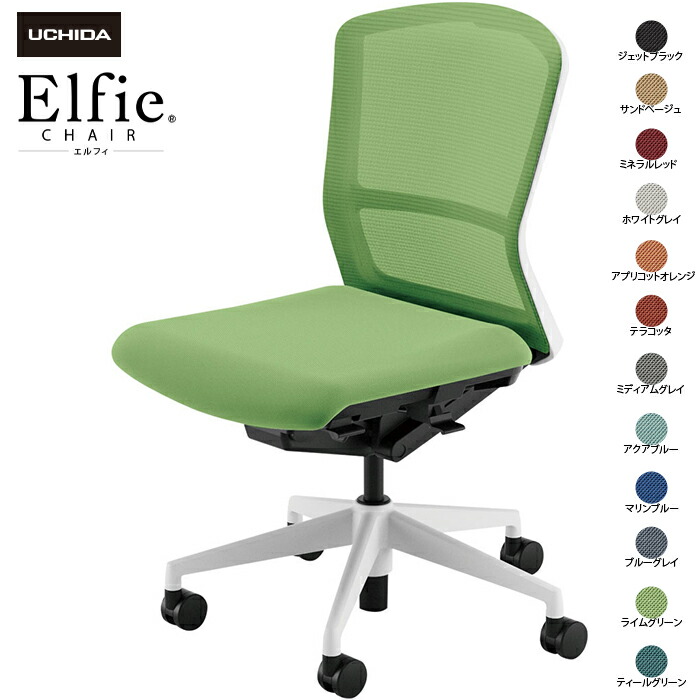 (納期1-2カ月程度) 内田洋行/UCHIDA オフィスチェア Elfie/エルフィ ELA2-300M-WS 肘なし ミドル メッシュ 12色|オフィスチェアー