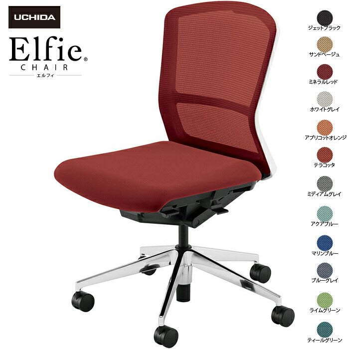 (納期1-2カ月程度) 内田洋行/UCHIDA オフィスチェア Elfie/エルフィ ELA2-300M-WSA 肘なし ミドル メッシュ 12色|オフィスチェアー