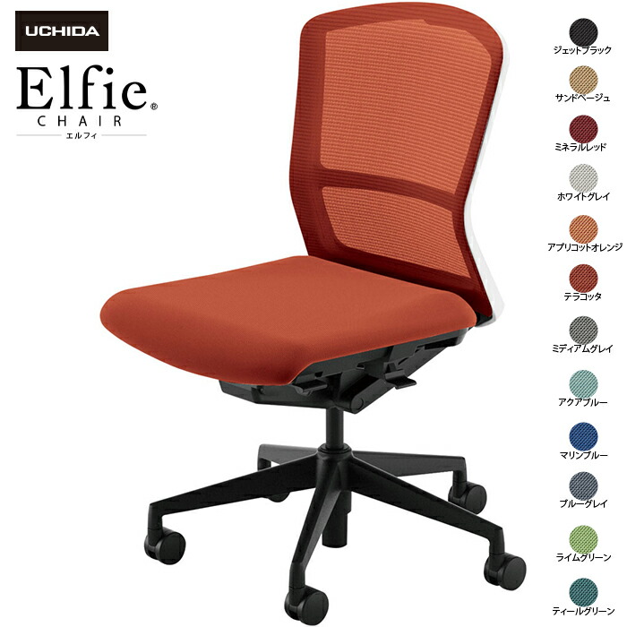 (納期1-2カ月程度) 内田洋行/UCHIDA オフィスチェア Elfie/エルフィ ELA2-300M-WSB 肘なし ミドル メッシュ 12色|オフィスチェアー