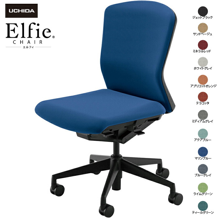 内田洋行/UCHIDA オフィスチェア Elfie/エルフィ ELA2-300P-BS 肘なし ミドル 樹脂バック 12色|オフィスチェアー