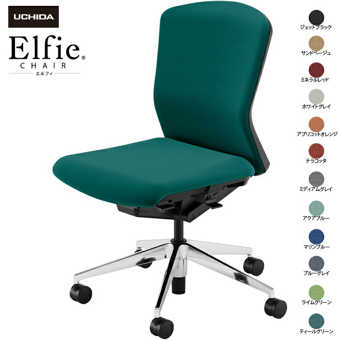 内田洋行/UCHIDA オフィスチェア Elfie/エルフィ ELA2-300P-BSA 肘なし ミドル 樹脂バック 12色|オフィスチェアー