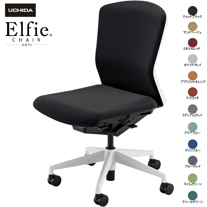 内田洋行/UCHIDA オフィスチェア Elfie/エルフィ ELA2-300P-WS 肘なし ミドル 樹脂バック 12色|オフィスチェアー