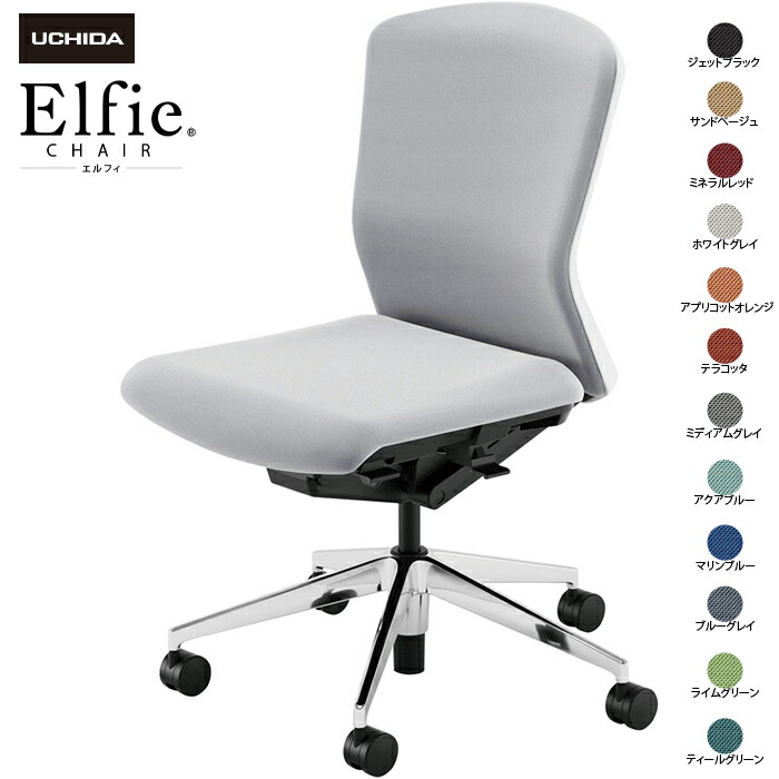 内田洋行/UCHIDA オフィスチェア Elfie/エルフィ ELA2-300P-WSA 肘なし ミドル 樹脂バック 12色|オフィスチェアー