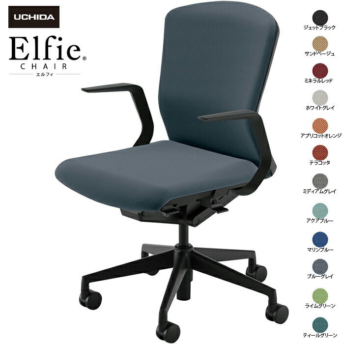 (納期1-2カ月程度) 内田洋行/UCHIDA オフィスチェア Elfie/エルフィ ELA2-310C-BS Ｌ型肘 ミドル 両面クロス 12色|オフィスチェアー