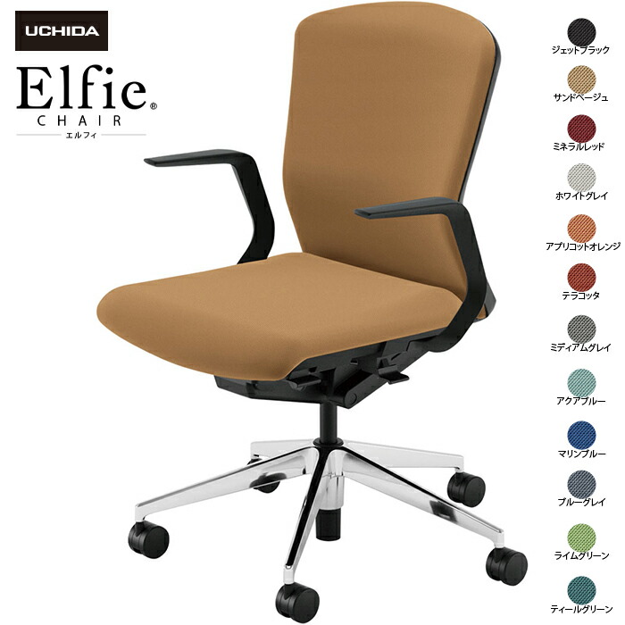 (納期1-2カ月程度) 内田洋行/UCHIDA オフィスチェア Elfie/エルフィ ELA2-310C-BSA Ｌ型肘 ミドル 両面クロス 12色|オフィスチェアー