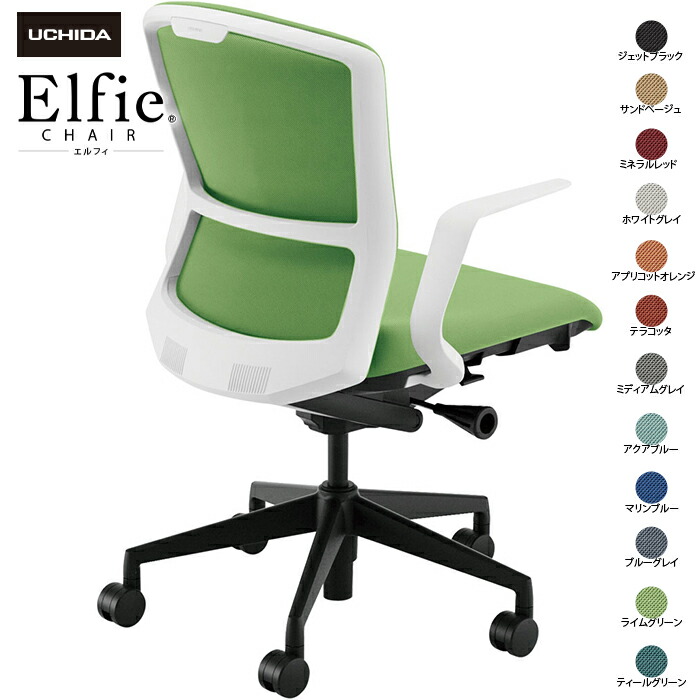 (納期1-2カ月程度) 内田洋行/UCHIDA オフィスチェア Elfie/エルフィ ELA2-310C-WSB Ｌ型肘 ミドル 両面クロス 12色|オフィスチェアー