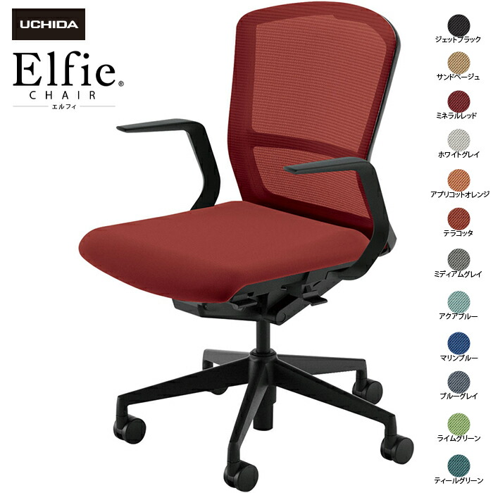 内田洋行/UCHIDA オフィスチェア Elfie/エルフィ ELA2-310M-BS Ｌ型肘 ミドル メッシュ 12色|オフィスチェアー