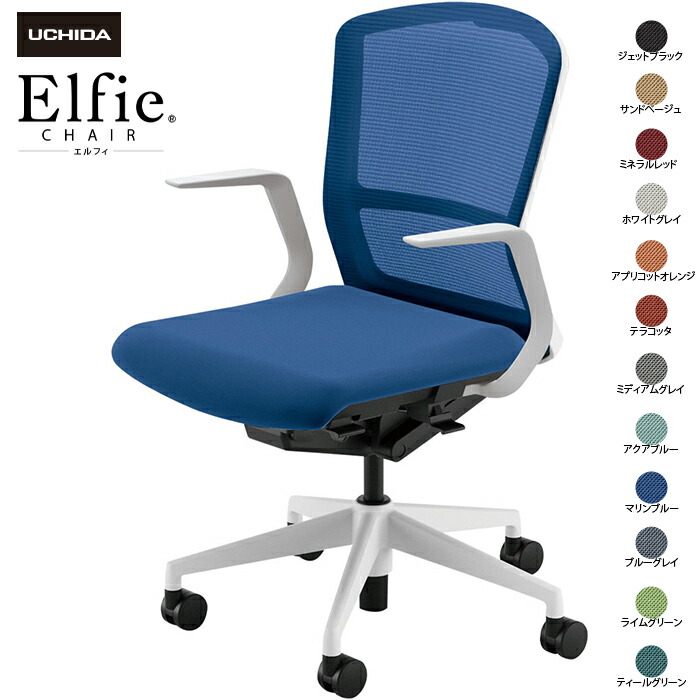(納期1-2カ月程度) 内田洋行/UCHIDA オフィスチェア Elfie/エルフィ ELA2-310M-WS Ｌ型肘 ミドル メッシュ 12色|オフィスチェアー