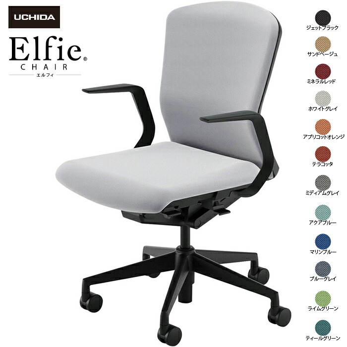 内田洋行/UCHIDA オフィスチェア Elfie/エルフィ ELA2-310P-BS Ｌ型肘 ミドル 樹脂バック 12色|オフィスチェアー