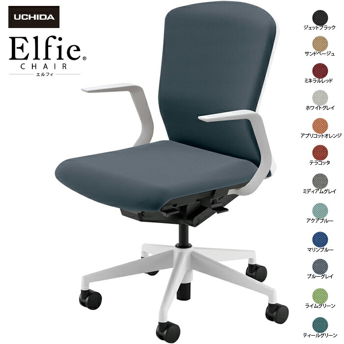 内田洋行/UCHIDA オフィスチェア Elfie/エルフィ ELA2-310P-WS Ｌ型肘 ミドル 樹脂バック 12色|オフィスチェアー