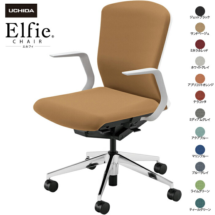 内田洋行/UCHIDA オフィスチェア Elfie/エルフィ ELA2-310P-WSA Ｌ型肘 ミドル 樹脂バック 12色|オフィスチェアー