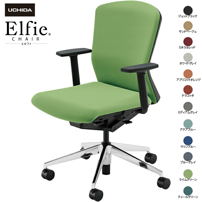 (納期1-2カ月程度) 内田洋行/UCHIDA オフィスチェア Elfie/エルフィ ELA2-320C-BSA アジャスタブル肘 ミドル 両面クロス 12色|オフィスチェアー