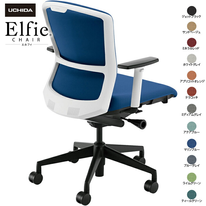 (納期1-2カ月程度) 内田洋行/UCHIDA オフィスチェア Elfie/エルフィ ELA2-320C-WSB アジャスタブル肘 ミドル 両面クロス 12色|オフィスチェアー