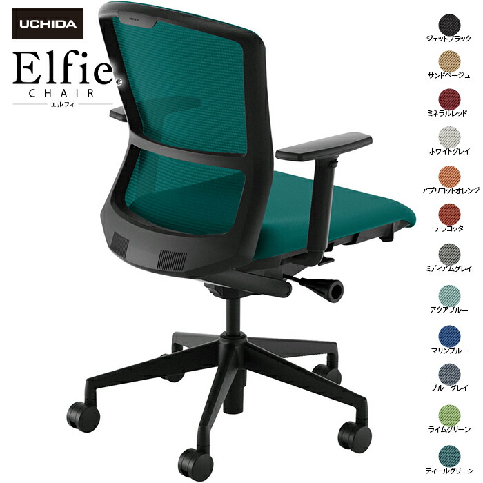 内田洋行/UCHIDA オフィスチェア Elfie/エルフィ ELA2-320M-BS アジャスタブル肘 ミドル メッシュ 12色|オフィスチェアー