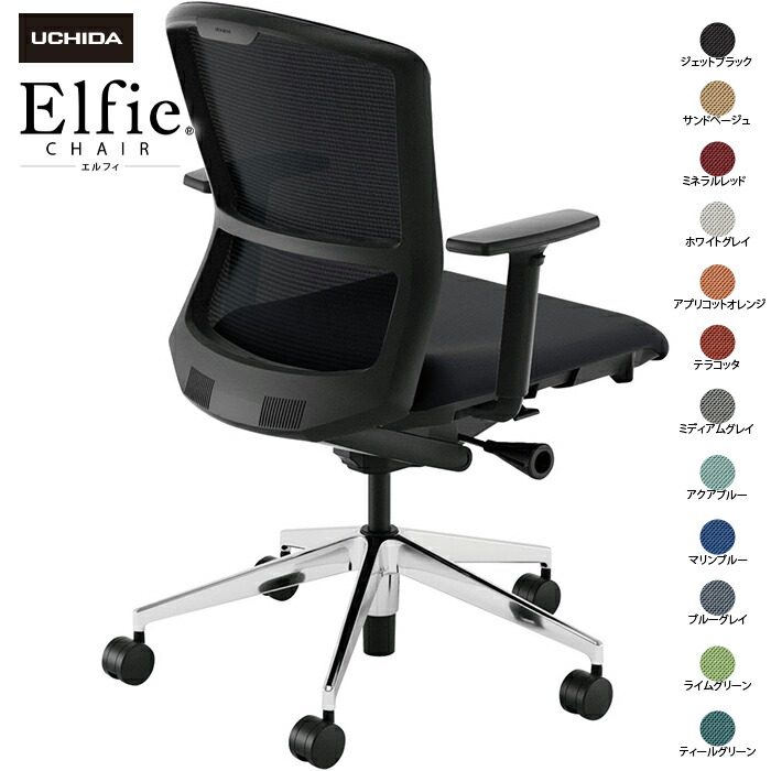 内田洋行/UCHIDA オフィスチェア Elfie/エルフィ ELA2-320M-BSA アジャスタブル肘 ミドル メッシュ 12色|オフィスチェアー