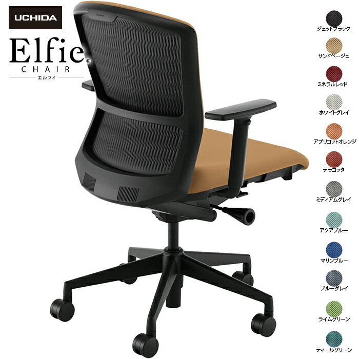 内田洋行/UCHIDA オフィスチェア Elfie/エルフィ ELA2-320P-BS アジャスタブル肘 ミドル 樹脂バック 12色|オフィスチェアー