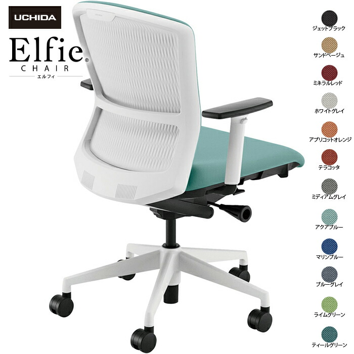 内田洋行/UCHIDA オフィスチェア Elfie/エルフィ ELA2-320P-WS アジャスタブル肘 ミドル 樹脂バック 12色|オフィスチェアー