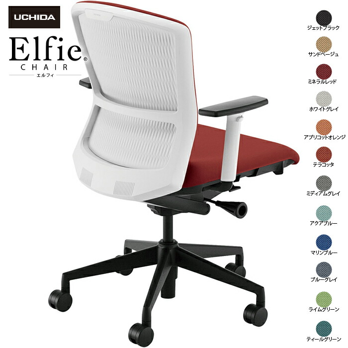 内田洋行/UCHIDA オフィスチェア Elfie/エルフィ ELA2-320P-WSB アジャスタブル肘 ミドル 樹脂バック 12色|オフィスチェアー
