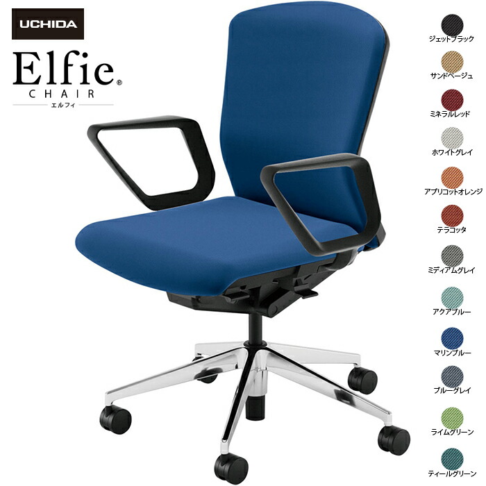 (納期1-2カ月程度) 内田洋行/UCHIDA オフィスチェア Elfie/エルフィ ELA2-330C-BSA リング肘 ミドル 両面クロス 12色|オフィスチェアー