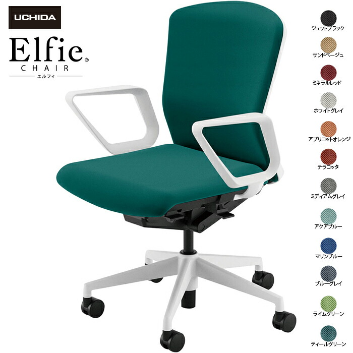 (納期1-2カ月程度) 内田洋行/UCHIDA オフィスチェア Elfie/エルフィ ELA2-330C-WS リング肘 ミドル 両面クロス 12色|オフィスチェアー