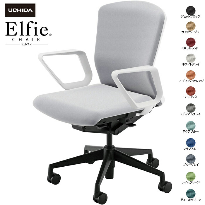 (納期1-2カ月程度) 内田洋行/UCHIDA オフィスチェア Elfie/エルフィ ELA2-330C-WSB リング肘 ミドル 両面クロス 12色|オフィスチェアー