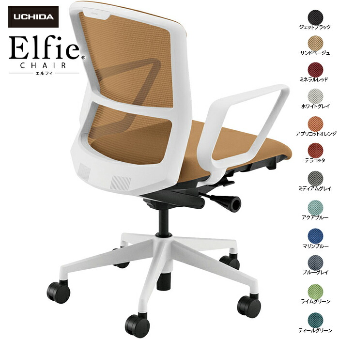 (納期1-2カ月程度) 内田洋行/UCHIDA オフィスチェア Elfie/エルフィ ELA2-330M-WS リング肘 ミドル メッシュ 12色|オフィスチェアー