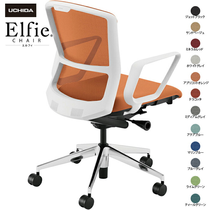 (納期1-2カ月程度) 内田洋行/UCHIDA オフィスチェア Elfie/エルフィ ELA2-330M-WSA リング肘 ミドル メッシュ 12色|オフィスチェアー