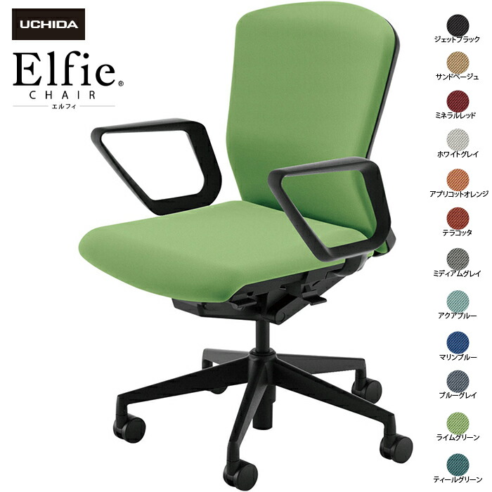 内田洋行/UCHIDA オフィスチェア Elfie/エルフィ ELA2-330P-BS リング肘 ミドル 樹脂バック 12色|オフィスチェアー