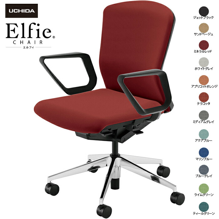 内田洋行/UCHIDA オフィスチェア Elfie/エルフィ ELA2-330P-BSA リング肘 ミドル 樹脂バック 12色|オフィスチェアー