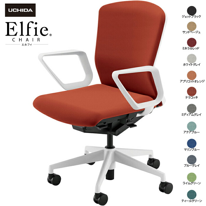 (納期1-2カ月程度) 内田洋行/UCHIDA オフィスチェア Elfie/エルフィ ELA2-330P-WS リング肘 ミドル 樹脂バック 12色|オフィスチェアー
