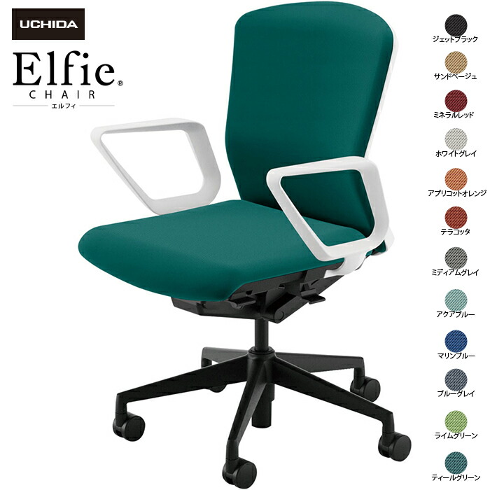(納期1-2カ月程度) 内田洋行/UCHIDA オフィスチェア Elfie/エルフィ ELA2-330P-WSB リング肘 ミドル 樹脂バック 12色|オフィスチェアー