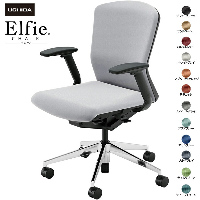 (納期1-2カ月程度) 内田洋行/UCHIDA オフィスチェア Elfie/エルフィ ELA2-340C-BSA Ｆアジャスタブル肘 ミドル 両面クロス 12色|オフィスチェアー