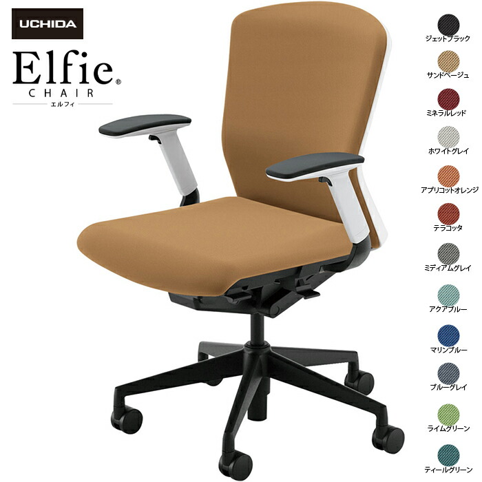 (納期1-2カ月程度) 内田洋行/UCHIDA オフィスチェア Elfie/エルフィ ELA2-340C-WSB Ｆアジャスタブル肘 ミドル 両面クロス 12色|オフィスチェアー