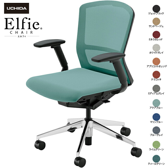 内田洋行/UCHIDA オフィスチェア Elfie/エルフィ ELA2-340M-BSA Ｆアジャスタブル肘 ミドル メッシュ 12色|オフィスチェアー