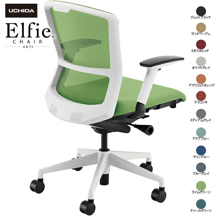 (納期1-2カ月程度) 内田洋行/UCHIDA オフィスチェア Elfie/エルフィ ELA2-340M-WS フルアジャスタブル肘 ミドル メッシュ 12色|オフィスチェアー