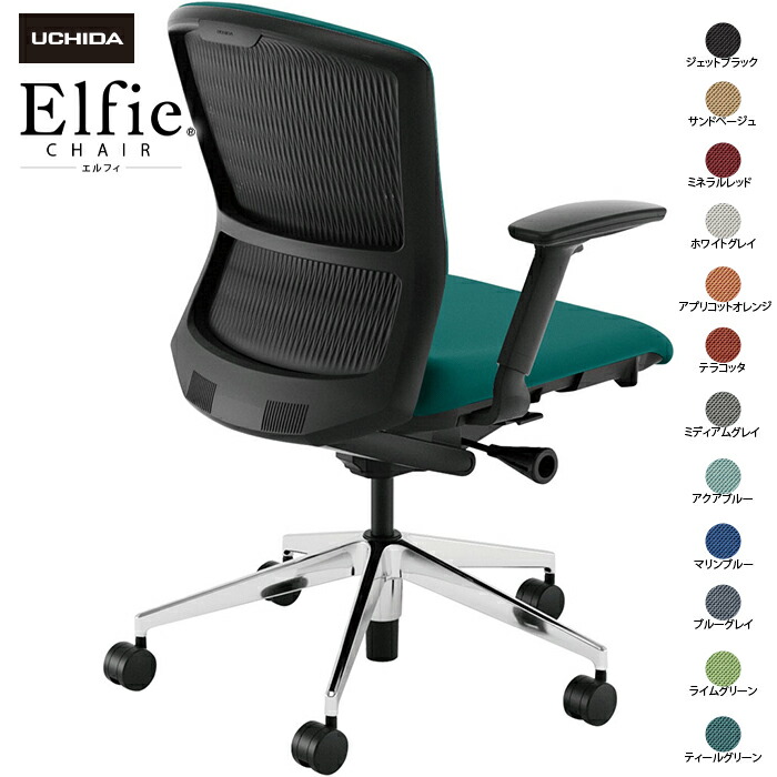 内田洋行/UCHIDA オフィスチェア Elfie/エルフィ ELA2-340P-BSA Ｆアジャスタブル肘 ミドル 樹脂バック 12色|オフィスチェアー