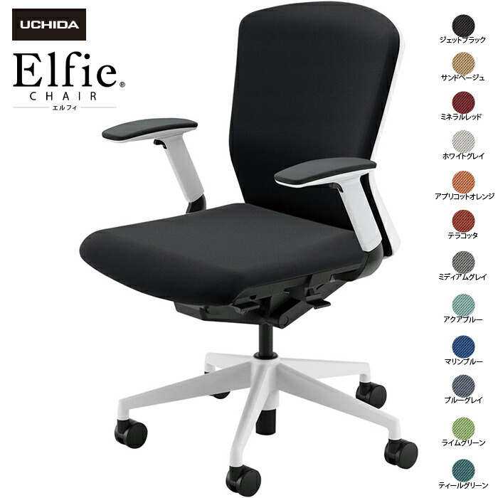 内田洋行/UCHIDA オフィスチェア Elfie/エルフィ ELA2-340P-WS フルアジャスタブル肘 ミドル 樹脂バック 12色|オフィスチェアー