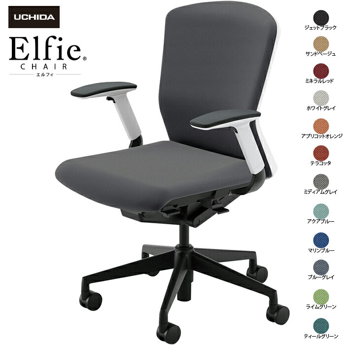 内田洋行/UCHIDA オフィスチェア Elfie/エルフィ ELA2-340P-WSB Ｆアジャスタブル肘 ミドル 樹脂バック 12色|オフィスチェアー