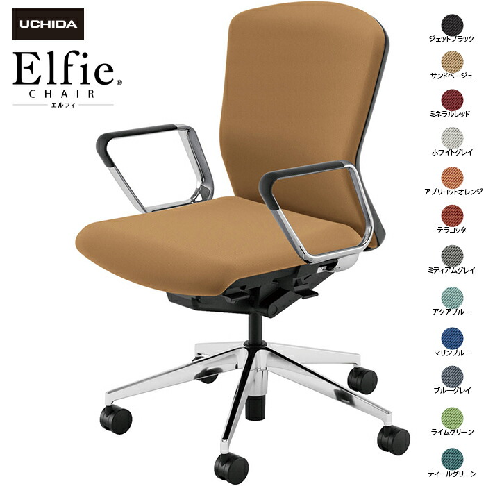 (納期1-2カ月程度) 内田洋行/UCHIDA オフィスチェア Elfie/エルフィ ELA2-360C-BSA ＡＲＰ肘 12色|オフィスチェアー