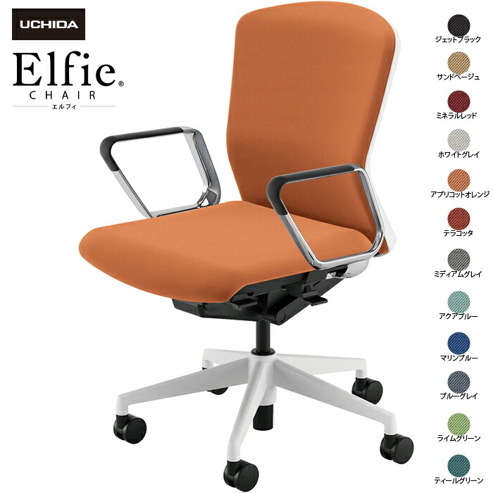(納期1-2カ月程度) 内田洋行/UCHIDA オフィスチェア Elfie/エルフィ ELA2-360C-WS ＡＲＰ肘 12色|オフィスチェアー